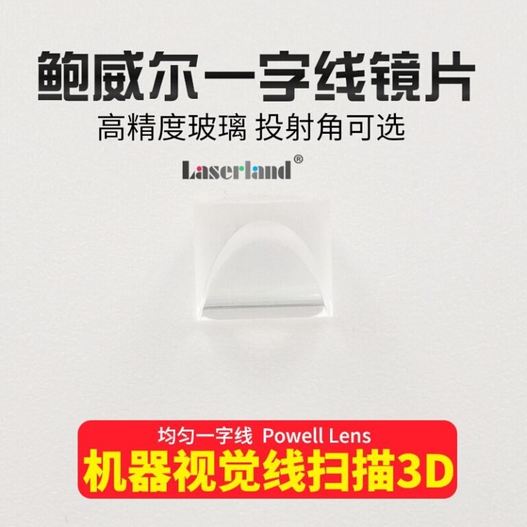 鲍威尔镜片