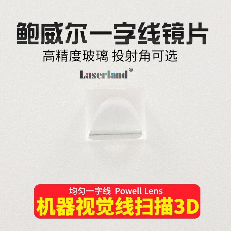光学镜片