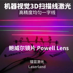 鲍威尔棱镜镜片 高精度均匀一字线镜片 机器视觉扫描 Powell Lens