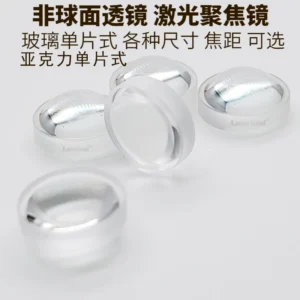 镭蓝非球面透镜 激光聚焦镜片 光学玻璃红光蓝光红外 尺寸可选