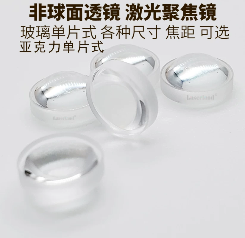 镭蓝非球面透镜 激光聚焦镜片 光学玻璃红光蓝光红外 尺寸可选