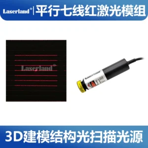 红光激光栅模组 7条平行线焊缝检测多线结构视觉扫描光源