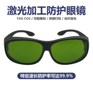 高透清晰工业级光纤激光护目镜防护打标雕刻焊接机1064nm