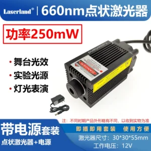 250mW 650nm红光激光器模组高功率点状光斑半导体 密室逃脱激光灯