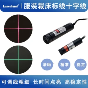 服装定位标线布料裁床红光十字线激光器红外线对格 裁布缝纫