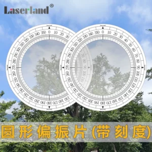 线偏振片偏光片 圆形偏振片 带刻度 光学实验教具 滤光实验测试卡