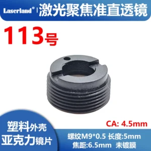 激光光学准直大孔径塑料透镜带M9外壳聚焦镜片 焦距6.5mm 未镀膜