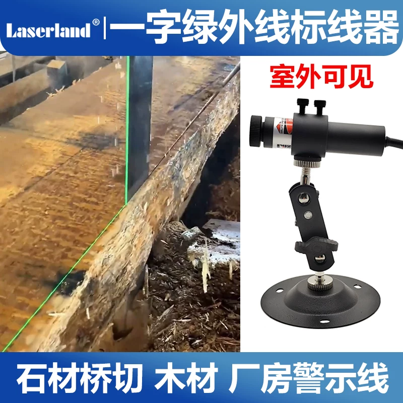 高亮绿光激光标线器一字线定位灯模组 标线器 布料木材石材桥切