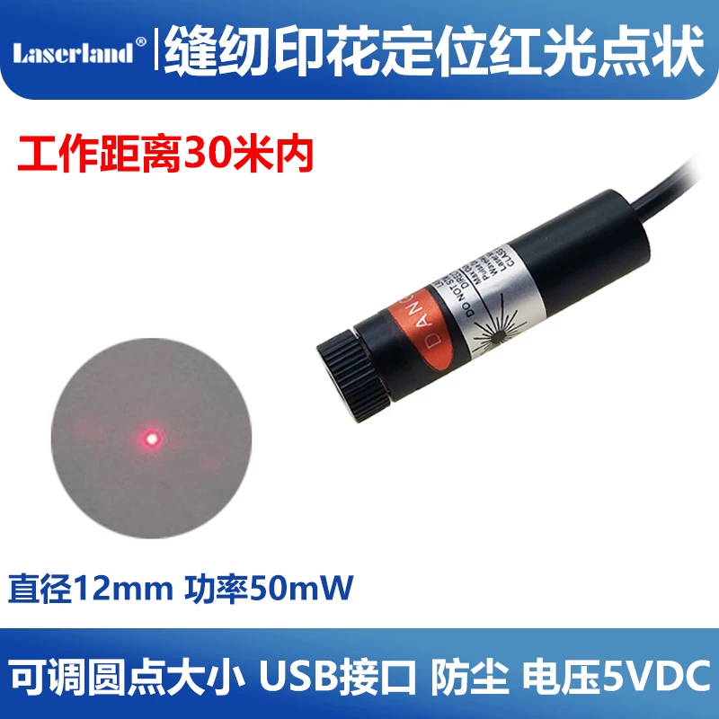镭蓝激光打标机红光灯指示器定位灯切割机光路红点纽扣铆钉绣花机 - 图片 4