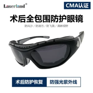 镭蓝护目近视眼术后防护眼镜激光手术白内畏光眼墨镜