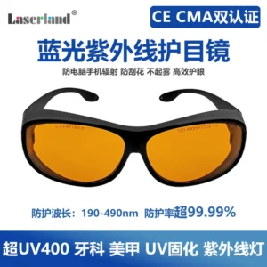 UV紫外线防护眼镜眼睛术后护目眼罩防蓝光激光辐射消毒灯电脑手机
