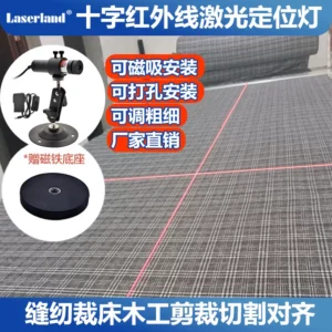 红光绿光印花对格标线器烫画服装布料裁床十字线红外线激光定位灯
