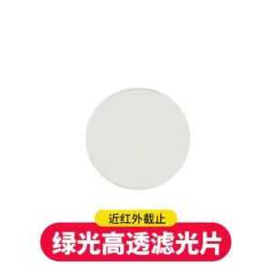 绿光532nm高透 红外滤光片 过滤808nm 1064nm红外光 激光功率测量