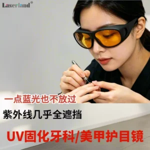 UV紫外线防护眼镜消毒灯护目网课眼睛术后防蓝光口腔牙科美甲