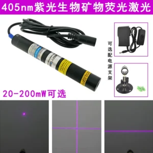 405nm 蓝紫光生物矿物荧光实验 20-200mW 可调焦点一字十字激光器