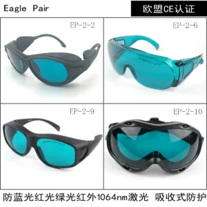 Eagle Pair鹰派尔激光镭射打标防强光激光脱毛吸收式激光防护镜