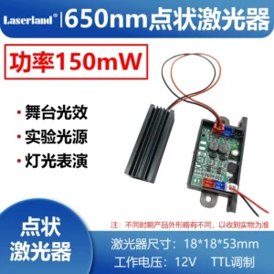 650nm红光点状激光器模组12V激光头 150mW TTL调制  舞台灯效光源
