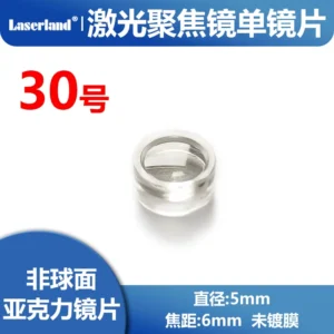 5mm直径非球面平凸聚焦镜 准直镜片 亚克力PMMA材质 焦距6mm 30号
