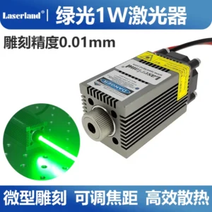 PWM/TTL大功率细光束可调焦520nm绿光1W微型雕刻机激光器工业用