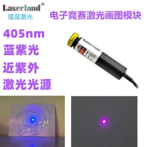 405nm蓝紫光UV紫外线点状激光器电赛实验生物荧光激发激光头模组