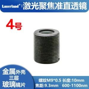 635nm-650nm红光高透过率 三片玻璃透镜 激光镀膜聚焦准直镜片4号