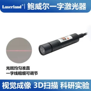 110°鲍威尔透镜均匀红光一字线激光器3D扫描视觉成像红外线