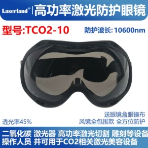 二氧化碳激光防护眼镜 CO2美容点阵激光OD6+全包防护款