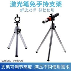激光笔支架可调节角度 激光指点笔免手持支架迷你桌面三脚架