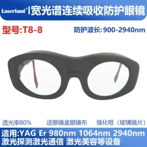 900-2940nm玻璃镜片 宽光谱连续吸收式激光防护眼镜YAG