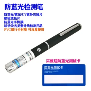 防蓝光测试笔变色片手机膜检测笔能量眼镜镜片检验示范实验激光灯