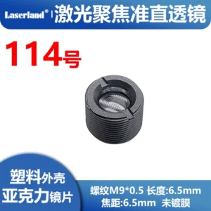 激光光学准直透镜带M9外壳聚焦镜片 焦距6.5mm 未镀膜 塑料镜片