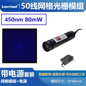 蓝光结构光源50网格激光3D建模扫描多线机器视觉光栅衍射
