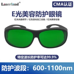 红光650nm红外光1064nm激光护目镜大排灯美容脱毛防护镜