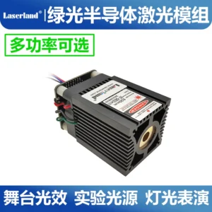 520nm绿光半导体激光模组激光竖琴舞台光效镭射激光KTV酒吧光效灯