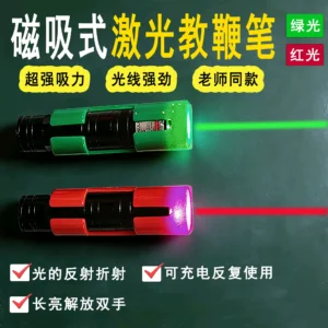 磁吸式激光笔教学红外线绿光教鞭含分光器教具物理充电演示仪