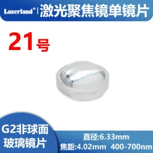 玻璃激光聚焦镜片 G2非球面平凸透镜 焦距4mm直径6.3mm镀膜 21号