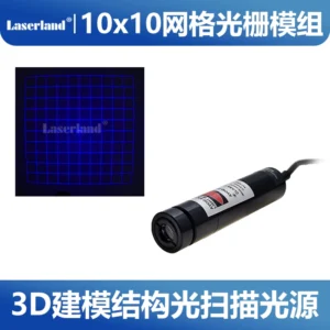 蓝光结构光10网格激光3D建模扫描多线机器视觉光栅衍射