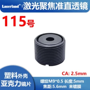 激光光学准直塑料透镜带M9外壳聚焦镜片 焦距5.6mm 未镀膜
