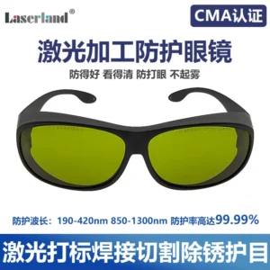 工业级光纤激光防护眼镜打标雕刻焊接切割除锈加工1064nm