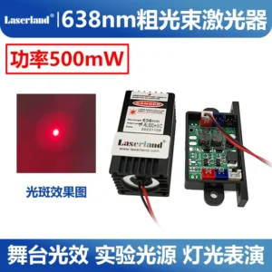 638nm 500mW橘红光粗光斑激光器 红色粗光束激光炮模组 30*50mm