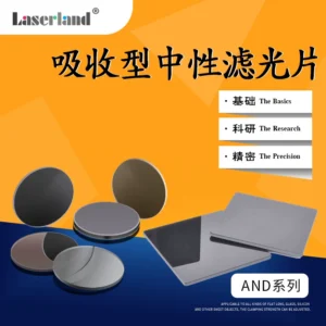 吸收型减光片中性密度滤光片中性衰减片灰度镜减光镜0.01%