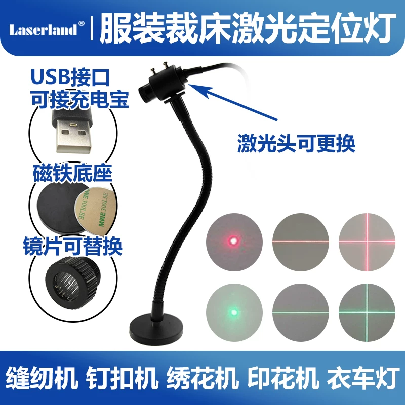 红光红外线 缝纫绣花刺绣衣车灯钉扣机印花烫画磁吸式激光定位灯