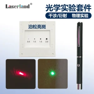 泊松亮斑干涉衍射光栅干涉实验器材光的衍射镜片中学物理教学教具