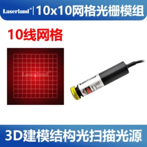 650nm红光激光10X10网格光栅模组投影镭射灯衍射DOE