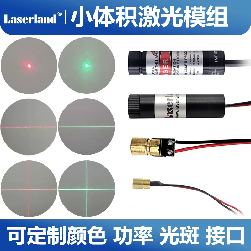 红光绿光激光头工业模组点状一字线十字线红外线镭射直线定位器