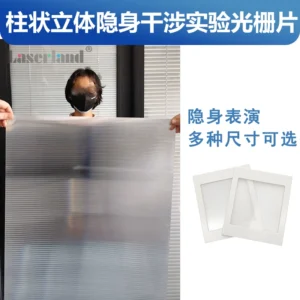 柱镜光栅干涉实验衍射片塑料片材立体隐身表演魔法材料光学折射
