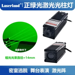 532nm正绿光激光器模组 细光激光阵 TTL 12V粗光束舞台灯