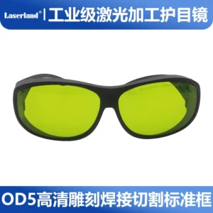 190-450及800-1100nm 光纤激光打标切割焊接加工防护眼镜