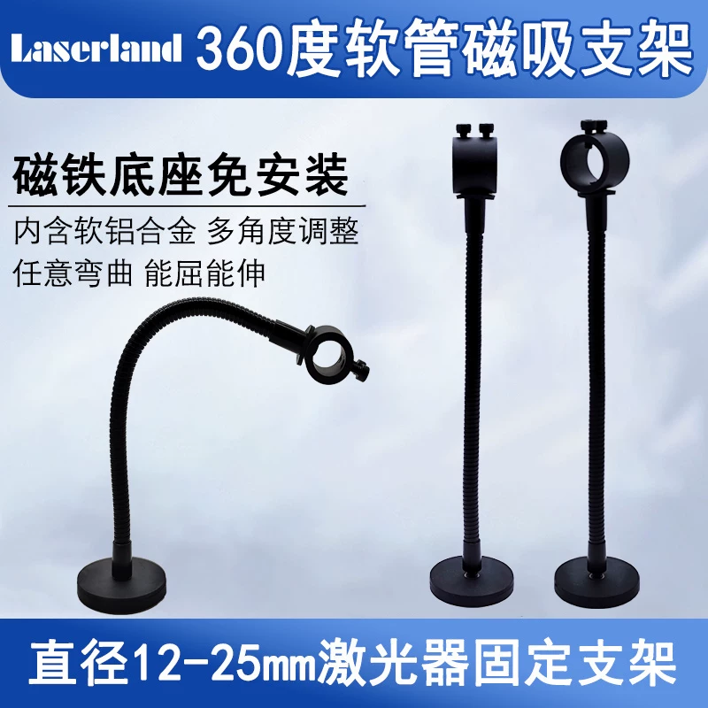 激光头支架 固定夹具软管强磁 标线器定位灯模组360度万向调节架