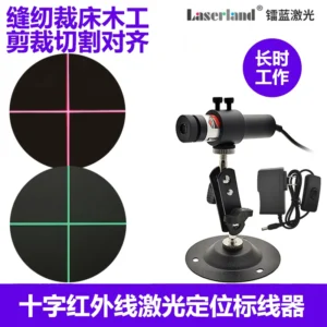十字线红外线激光定位灯印花对格标线器烫画服装布料裁床